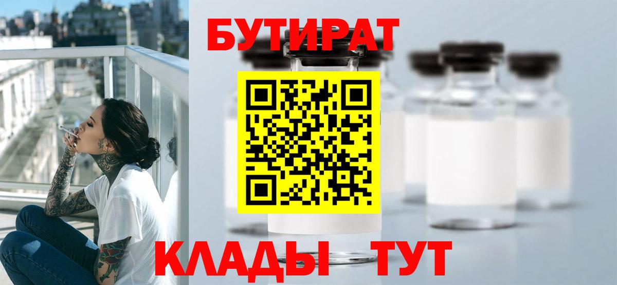 Бутират жидкий экстази Белорецк