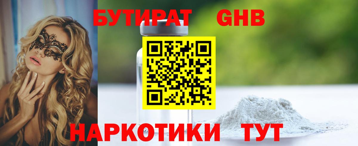 Белорецк  Бутират буратино  Вход с VPN 