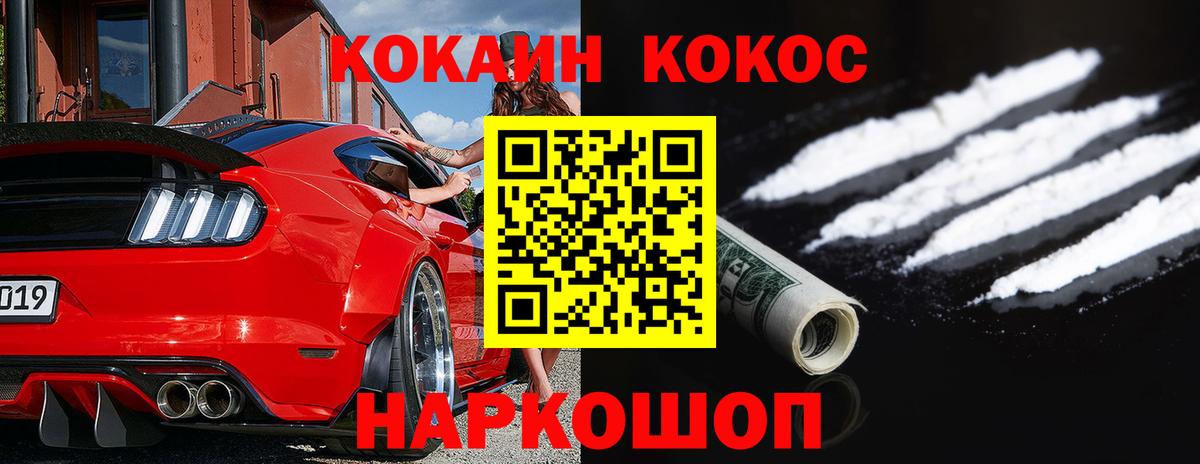 Белорецк  КОКАИН Эквадор  Кокаин VHQ  КОКАИН  Вход с VPN 