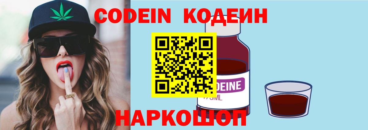 Кодеин напиток Lean (лин) Белорецк