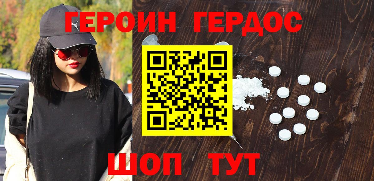 Героин герыч Белорецк