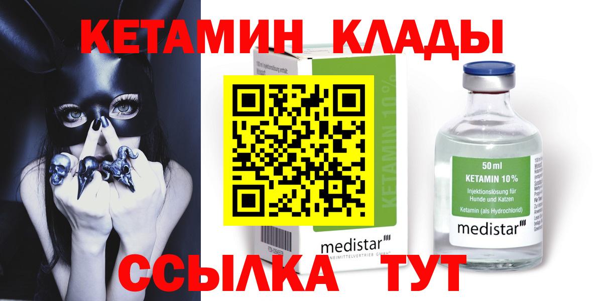 Кетамин VHQ Белорецк