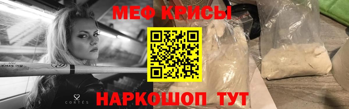 Меф мяу мяу  Белорецк