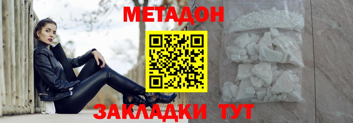 МЕТАДОН methadone  Вход с VPN  Белорецк 