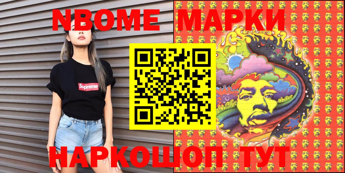 Марки NBOMe 1500мкг Белорецк