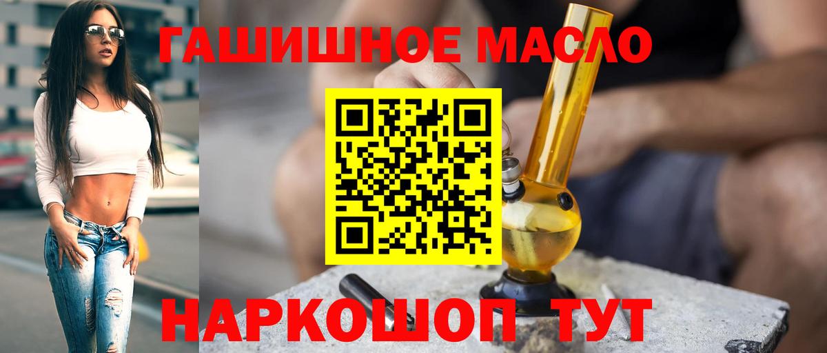 купить   Вход с VPN  Белорецк  ТГК гашишное масло 